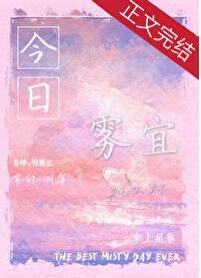 吻風箏/今日霧宜